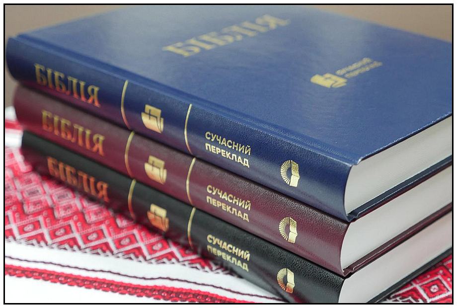 new Ukrainian Bible translation